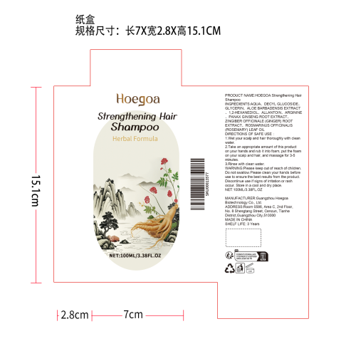 草本固发洗发水纸盒