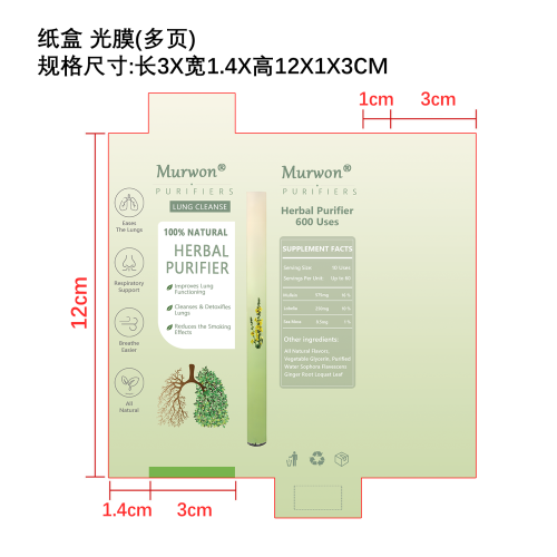 草本净化棒纸盒（多页,光膜）