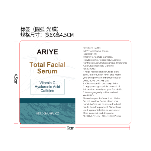 面部护肤精华标签(圆弧,光膜)OEM