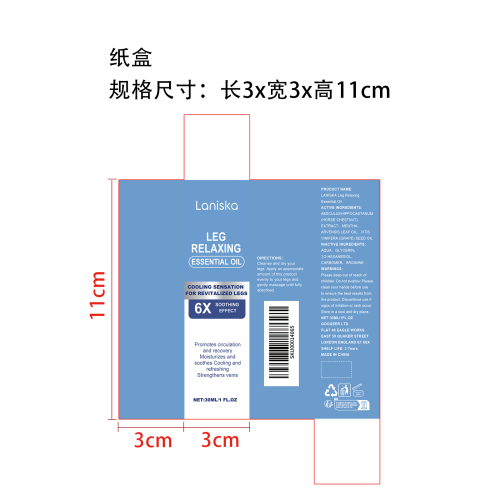 腿部舒缓精油纸盒