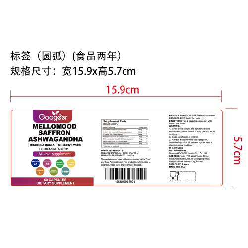 情绪压力缓解补充胶囊（入口）标签(圆弧 食品2年）