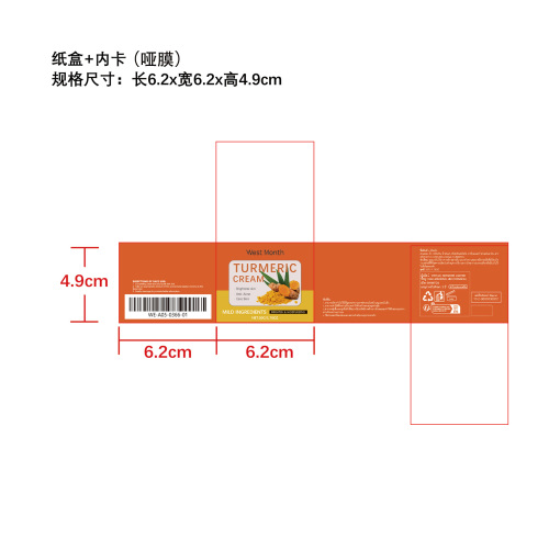 姜黄面霜纸盒(内卡 哑膜)