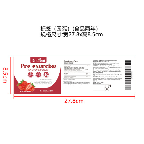专注能量运动前补充粉（入口）标签(圆弧 食品2年）