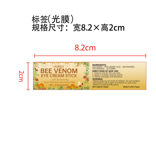 蜂毒眼霜棒标签(光膜)OEM