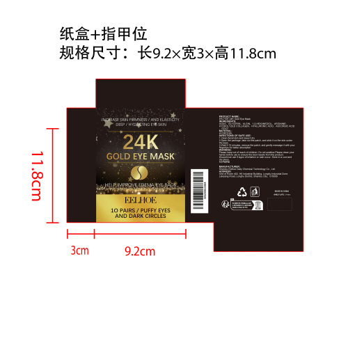 24k黄金眼膜纸盒（指甲位）