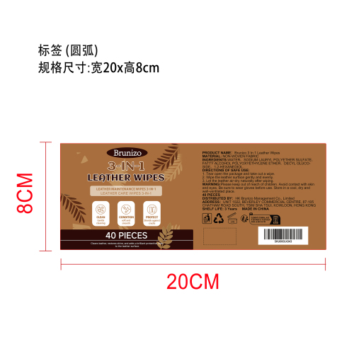 三合一皮革清洁护理湿巾标签（圆弧）