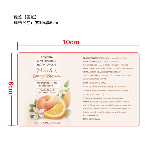 保湿沐浴露标签（圆弧）