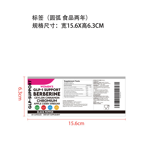 GLP-1代谢平衡补充胶囊（入口）标签（圆弧 食品2年）