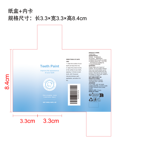 美白护理牙漆纸盒（内卡）