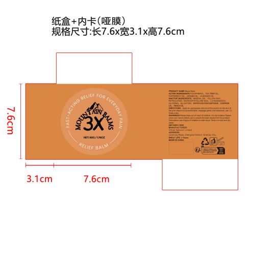 关节护理膏纸盒(内卡 哑膜)