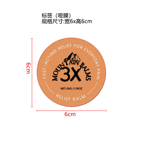 关节护理膏标签(哑膜)