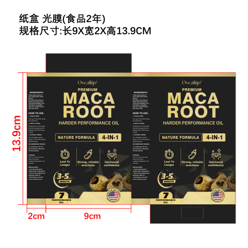 活力玛卡口服液纸盒（光膜 食品2年）
