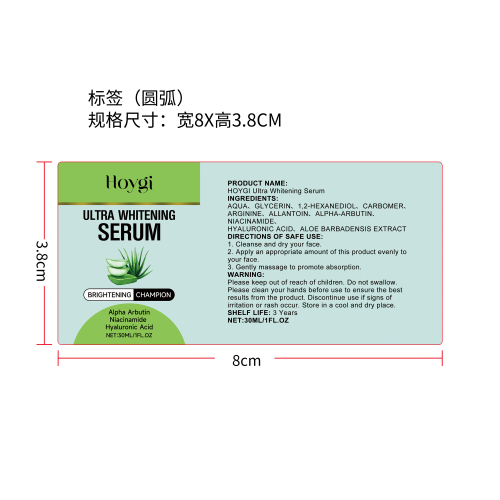 亮肤保湿精华液标签（圆弧）