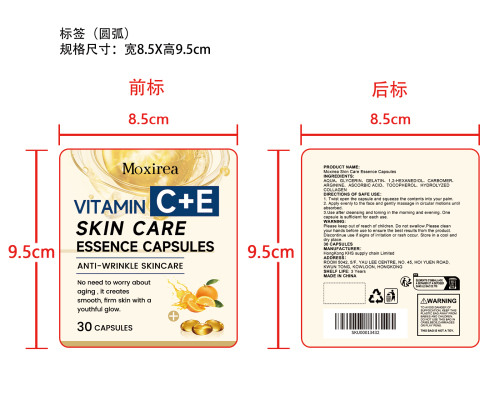 维生素精华胶囊标签（圆弧）