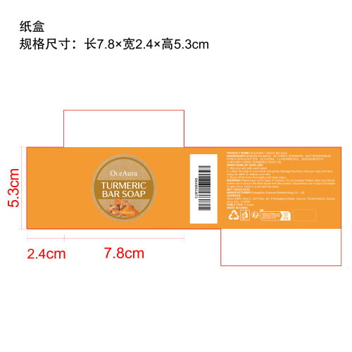 姜黄嫩肤皂纸盒