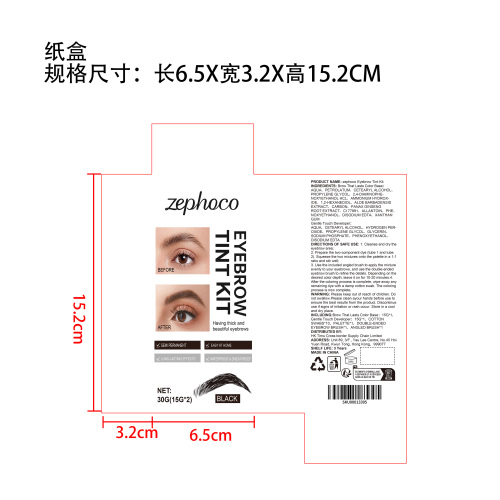 持妆染眉套装（黑色）纸盒