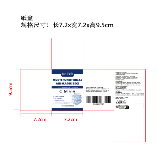 家用空气净化魔盒纸盒