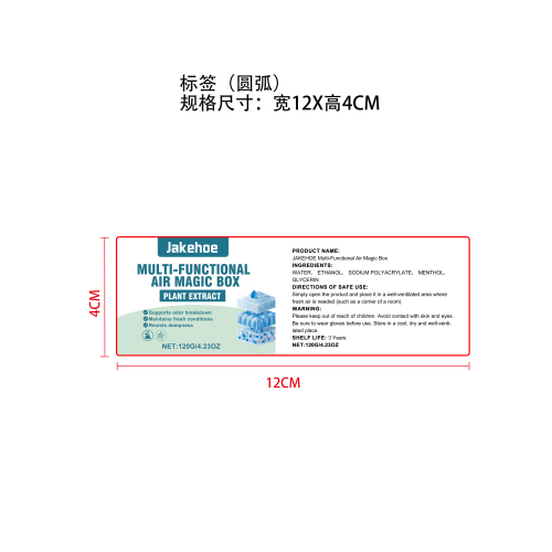 空气净化魔盒标签（圆弧）