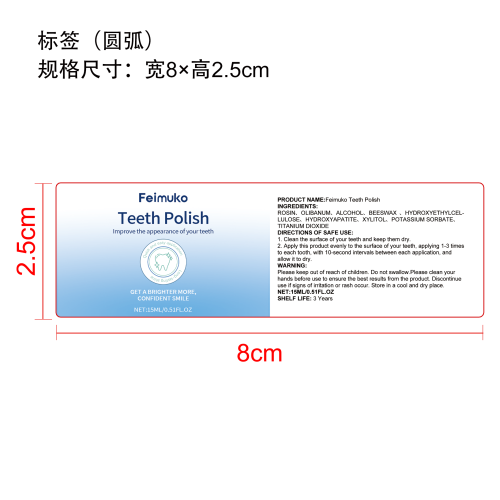 牙齿亮白牙漆标签（圆弧）