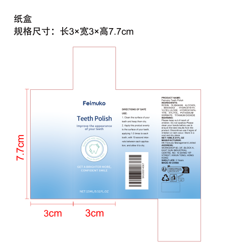 牙齿亮白牙漆纸盒