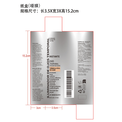 眼霜纸盒(哑膜)
