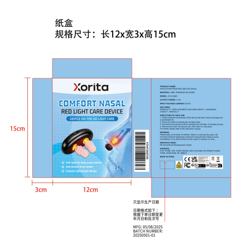 舒鼻红光护理仪纸盒（只显示生产日期批次）
