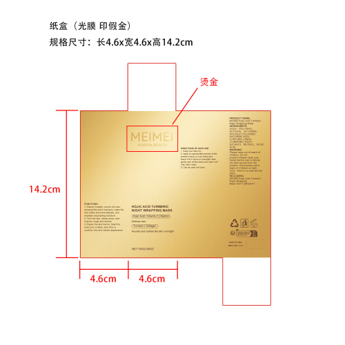 姜黄胶原蛋白撕拉面膜（有刮板）纸盒(光膜)(印假金 logo烫金)