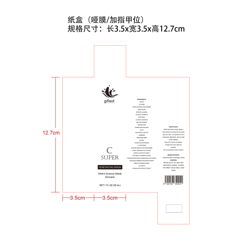 抗皱眼霜纸盒(哑膜 指甲位)