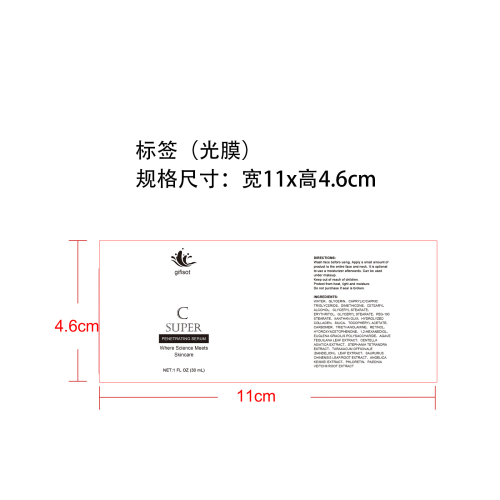抗皱眼霜标签(光膜)