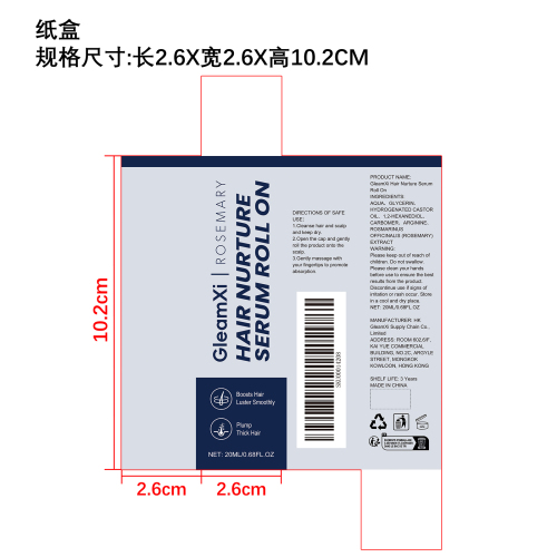 迷迭香护发滚珠精华纸盒