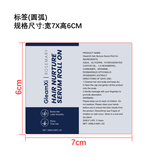 迷迭香护发滚珠精华标签（圆弧）