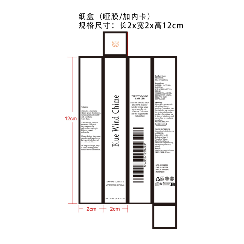蓝风铃纸盒(哑膜+内卡)OEM