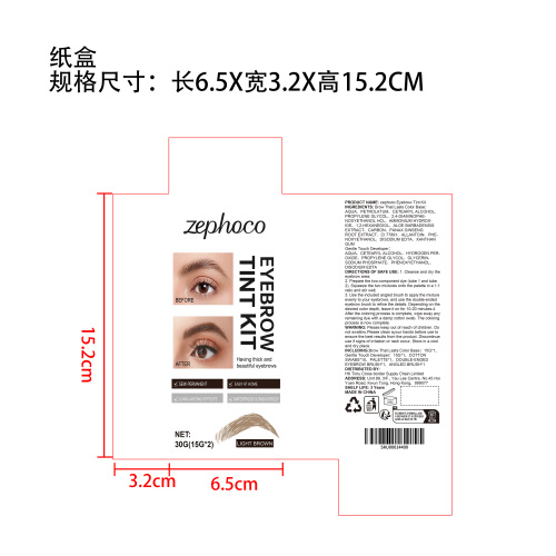 持妆染眉套装（浅棕色）纸盒