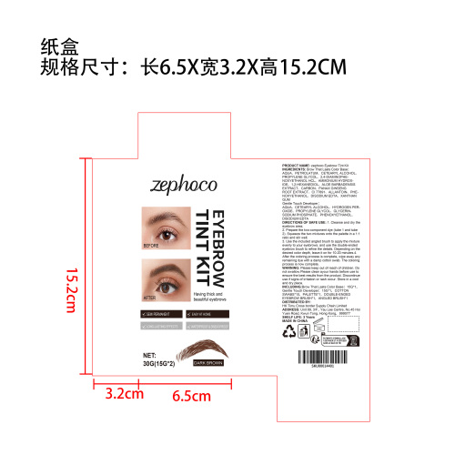 持妆染眉套装（深棕色）纸盒