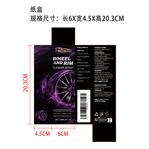 轮毂清洁喷雾纸盒