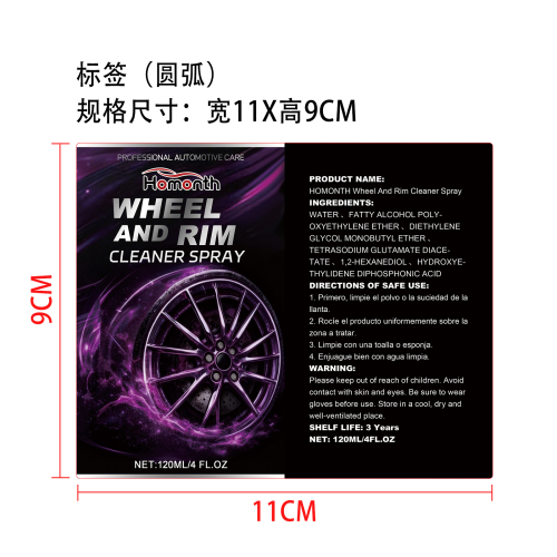 轮毂清洁喷雾标签（圆弧）