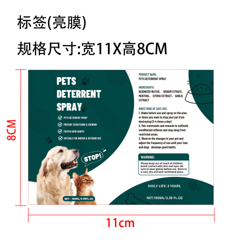 猫咪驱赶喷雾标签(光膜)