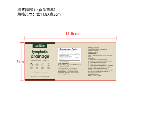 淋巴健康支持滴剂标签（圆弧,食品2年,贴玻璃瓶）