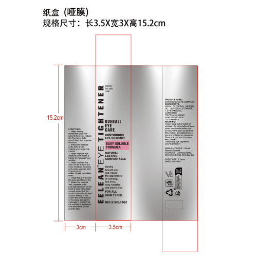 提拉紧致眼霜纸盒(哑膜)