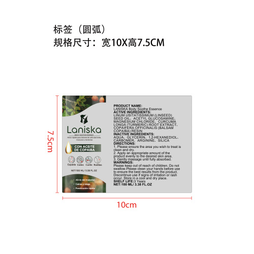 关节舒缓护理乳液标签（实色 圆弧）