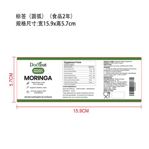 辣木营养补充胶囊（入口）标签（圆弧）（食品两年）
