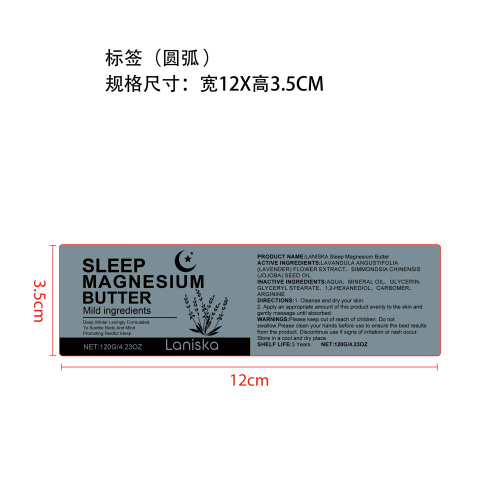 助眠舒缓霜标签（圆弧）