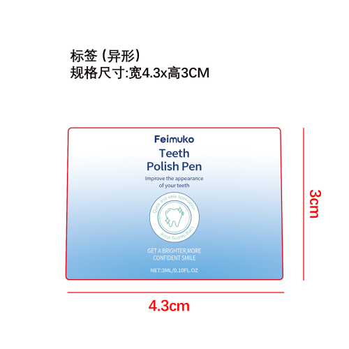 牙齿美白漆标签（异形）