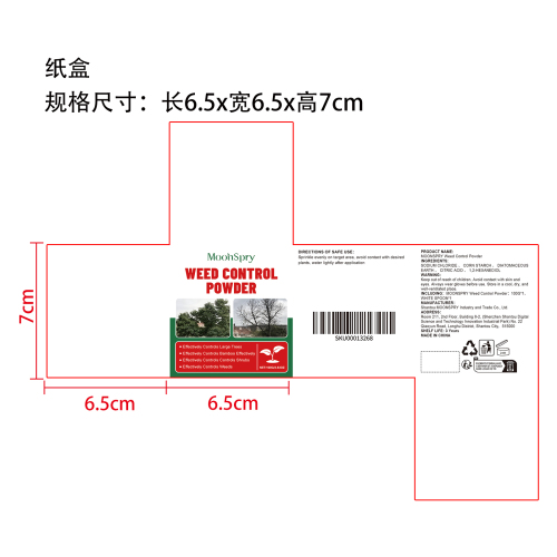 除草颗粒纸盒