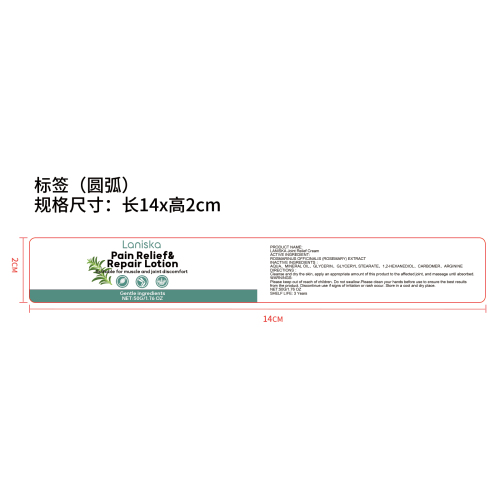 关节舒缓霜标签（圆弧）