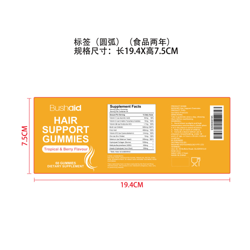 护发软糖标签（哑膜 圆弧）（食品两年）