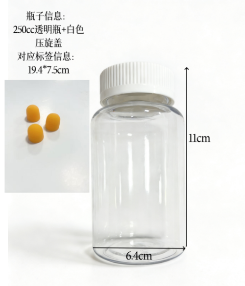 250cc透明瓶软糖（瓶含料）