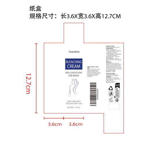 身体亮白护理霜纸盒