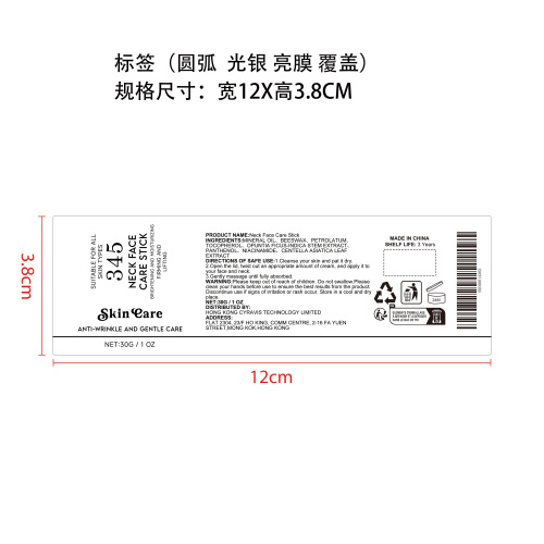 紧致提亮护理棒标签（圆弧）（覆盖）（光银亮膜）