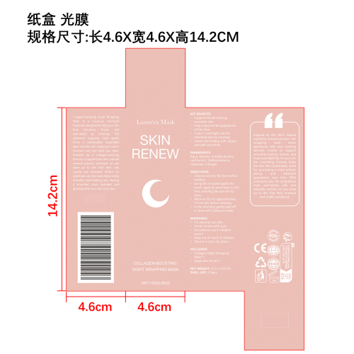 光彩焕肤面膜纸盒（光膜）